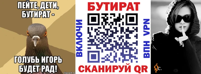 БУТИРАТ бутик  Фёдоровский 